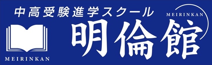 明倫館個別専門館